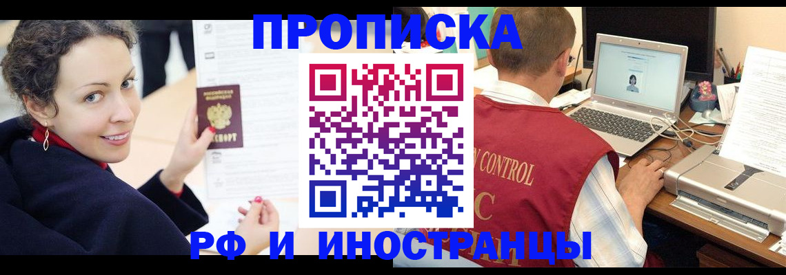 временная регистрация недорого в Тавде