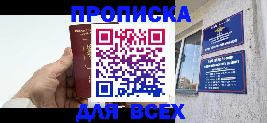 прописка в Тавде